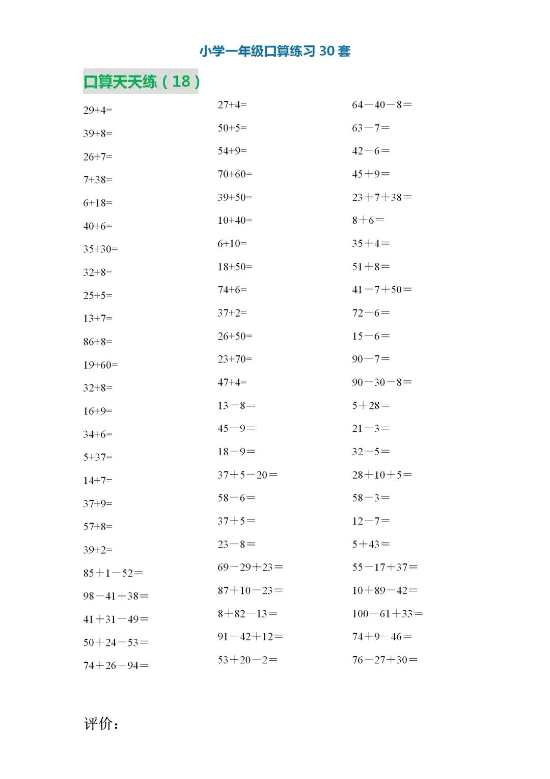 一年级20以内加减法口算题卡,小学一年级数学口算训练app
