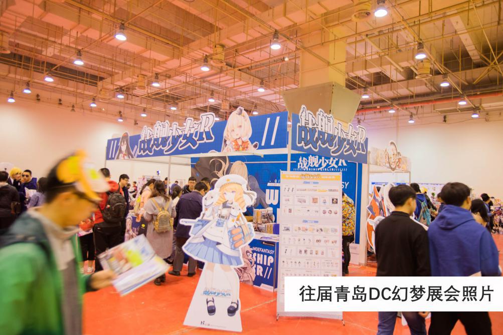 青岛2021dc幻梦动漫游戏嘉年华,青岛动漫节dc动漫游戏嘉年华