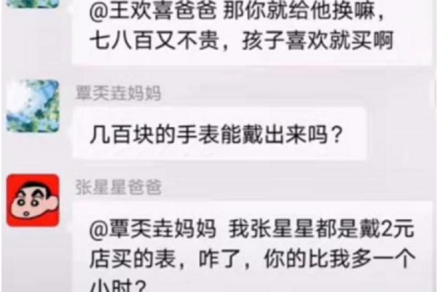 张星星爸爸被踢出家长群了吗,家长群里的张星星爸爸朋友圈怼人