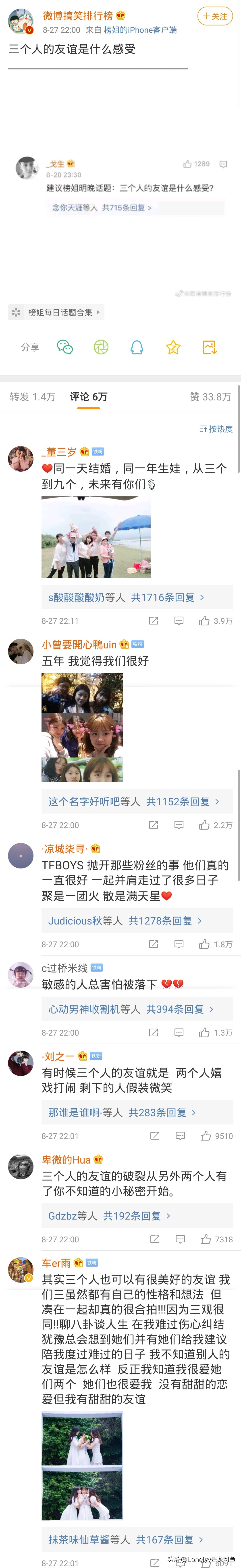 表面铁三角，实则妙脆角？三个人的友情竟如此可怕