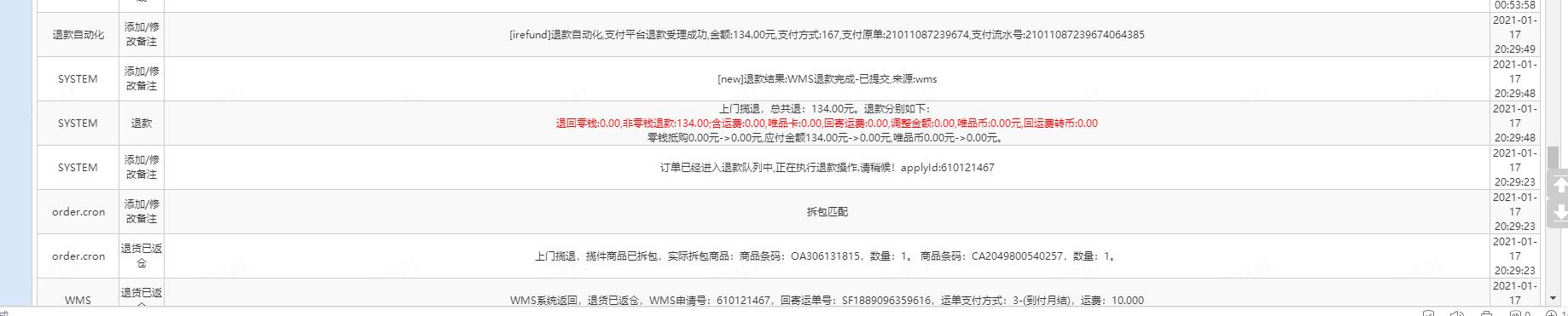 唯品会买家退货退错了商品怎么办 (唯品会退款是原路退回吗)