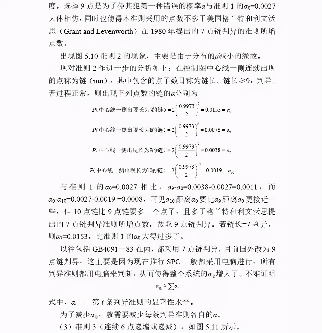 spc控制图的选择原则,spc八大判定原则