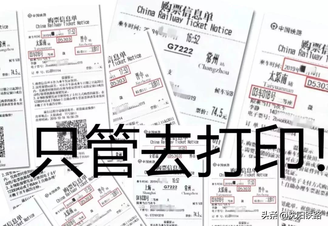 最新电子火车票,现在的电子客票