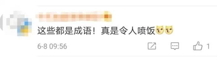 药店飞龙、冬日可爱、惨绿少年、摇鹅毛扇……这些竟然是成语？！