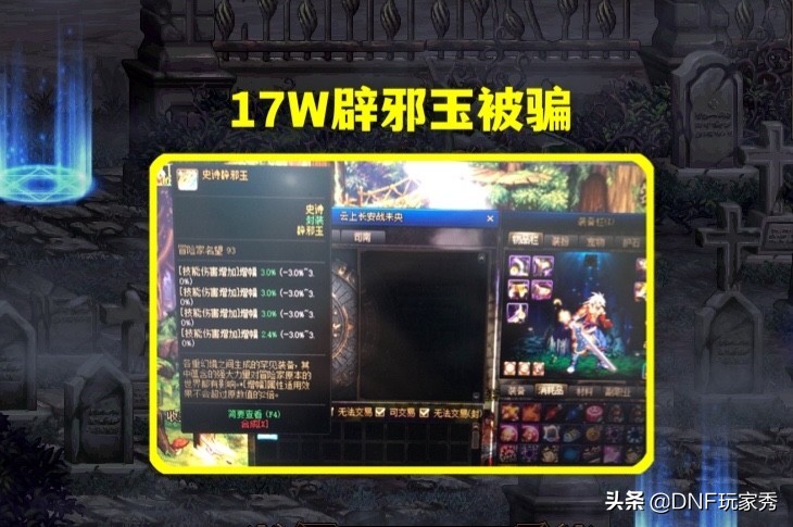 DNF:神探旭旭宝宝!查办“17W大*子骗**”,抽丝剥茧寻找真相