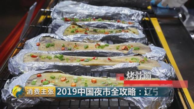 烤骨髓沈阳市,铁板鱿鱼沈阳兴顺夜市