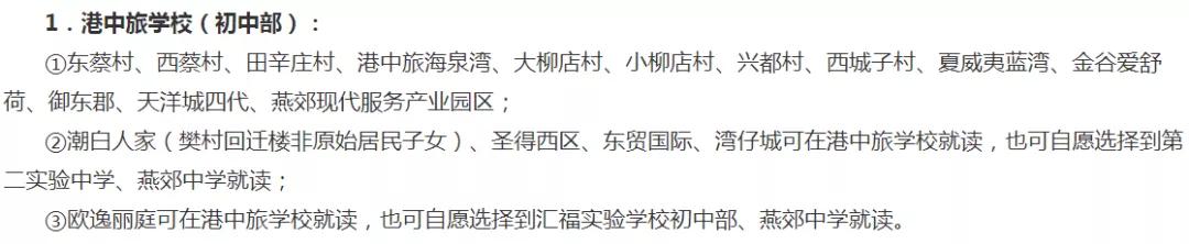 燕郊下周中小学开学吗,燕郊公立学校在哪