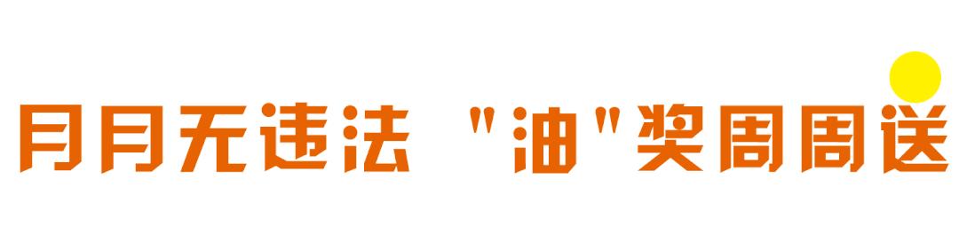 这样的福利我不允许你错过