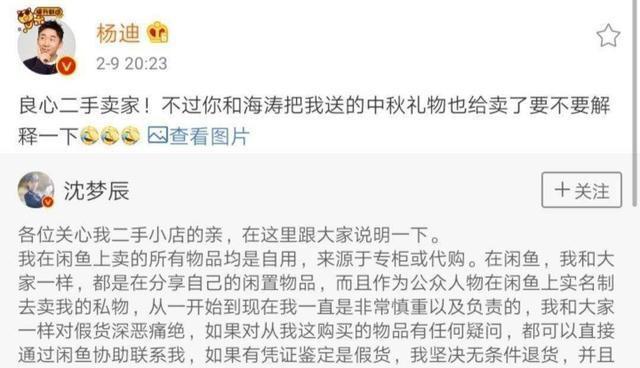 沈梦辰被质疑网上售假货,沈梦辰卖二手货靠谱吗