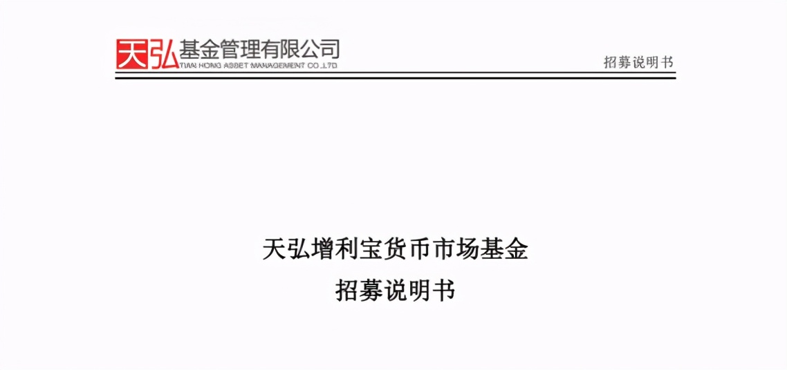 货币基金的招募说明书怎么找,余额宝各基金分析