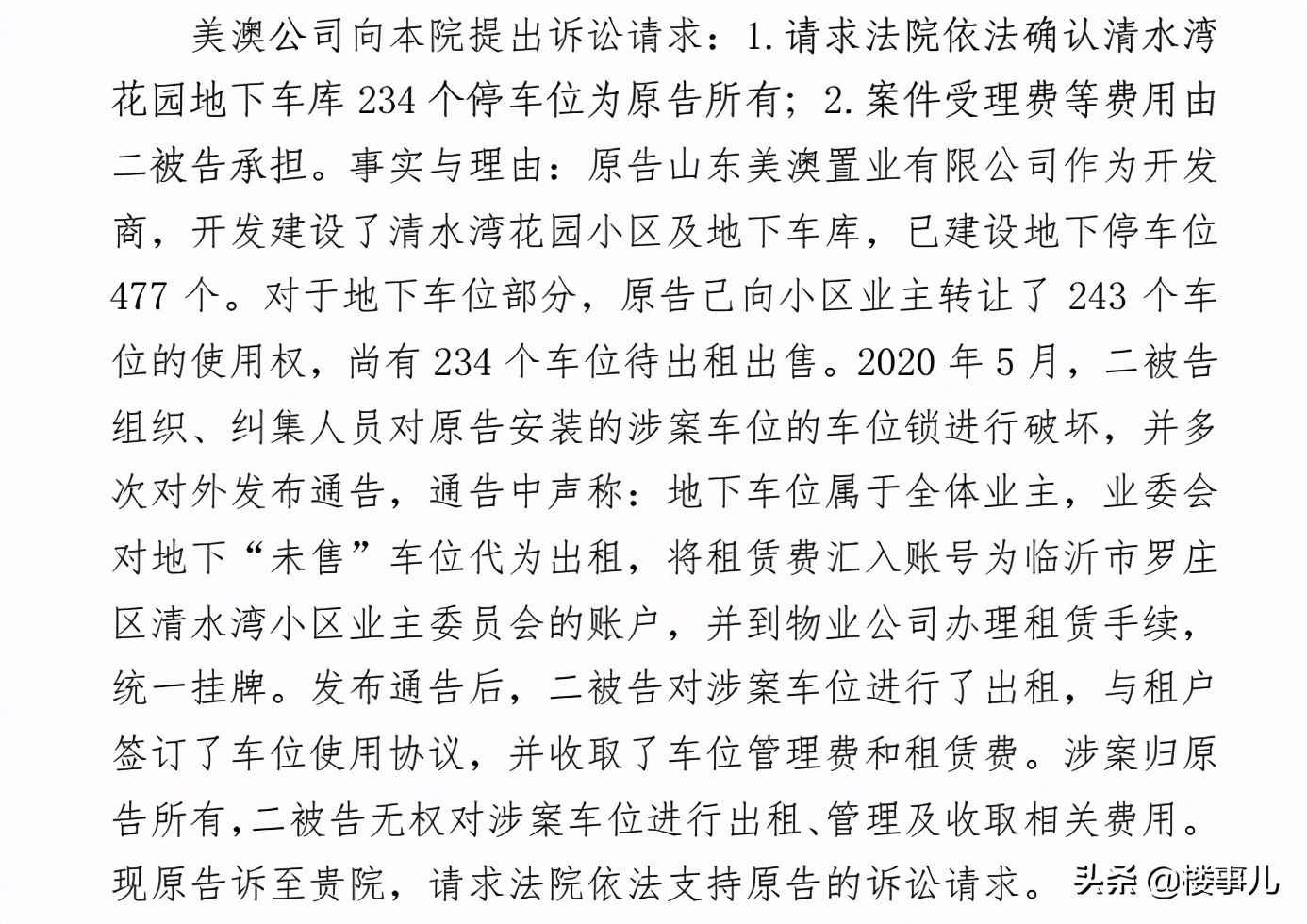 小区车位到底属于业主还是开发商,开发商和业主车库之争