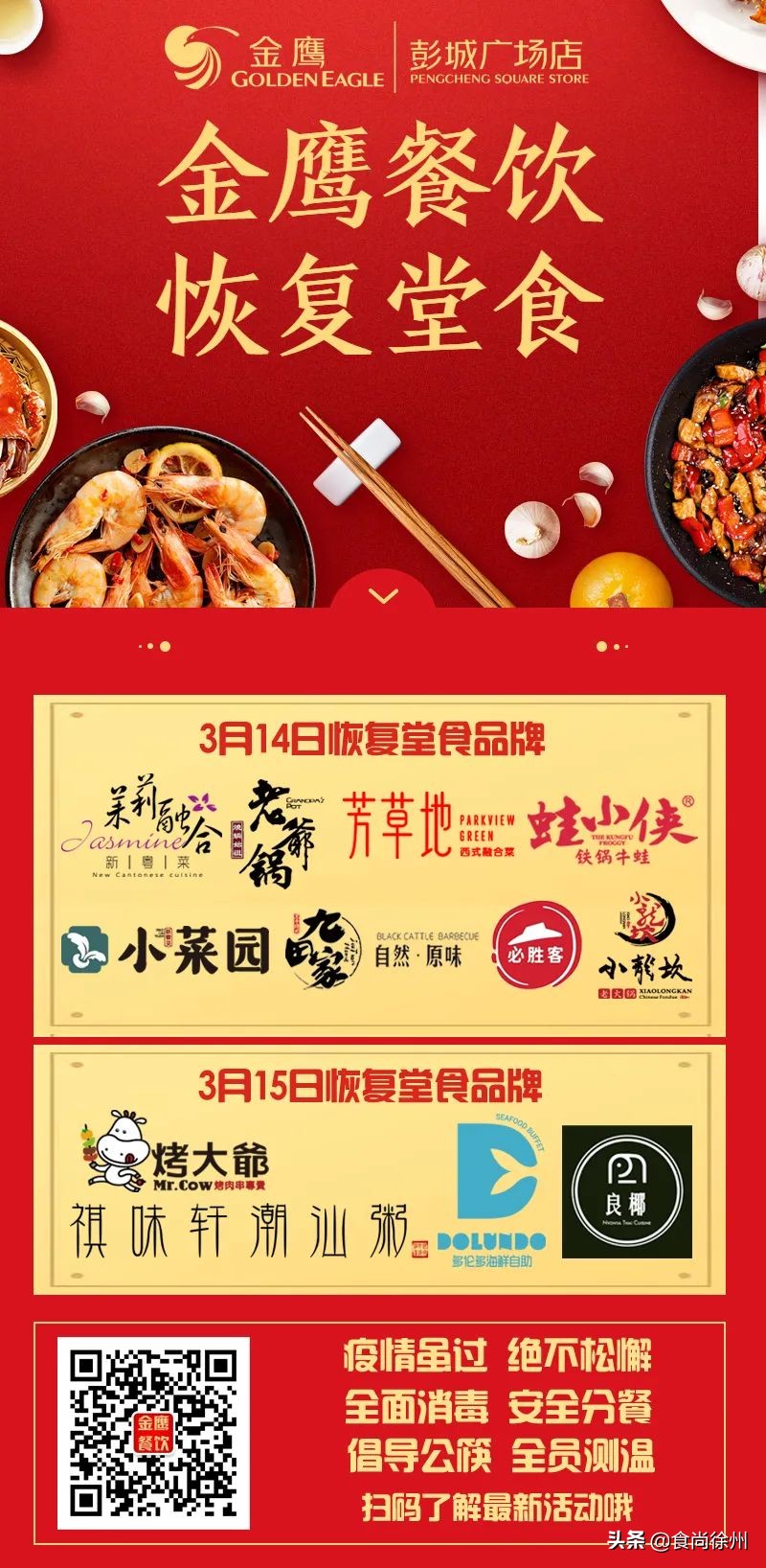 最新！徐州市委书记刚刚“下”馆子！另附《徐州堂食恢复清单》