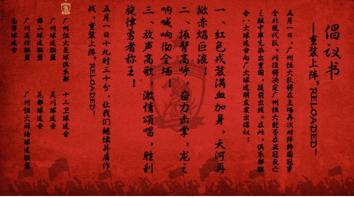 恒大广州亚冠海报设计,广州恒大比赛海报