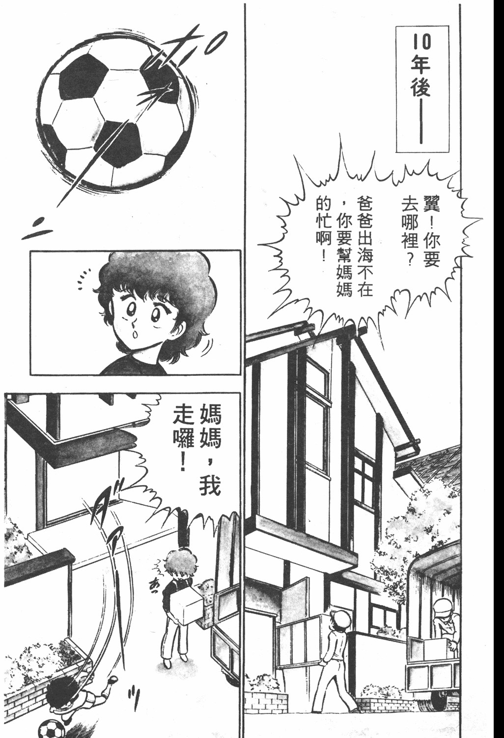 足球小将第三部天空之翼,足球小将翼中文版在线观看