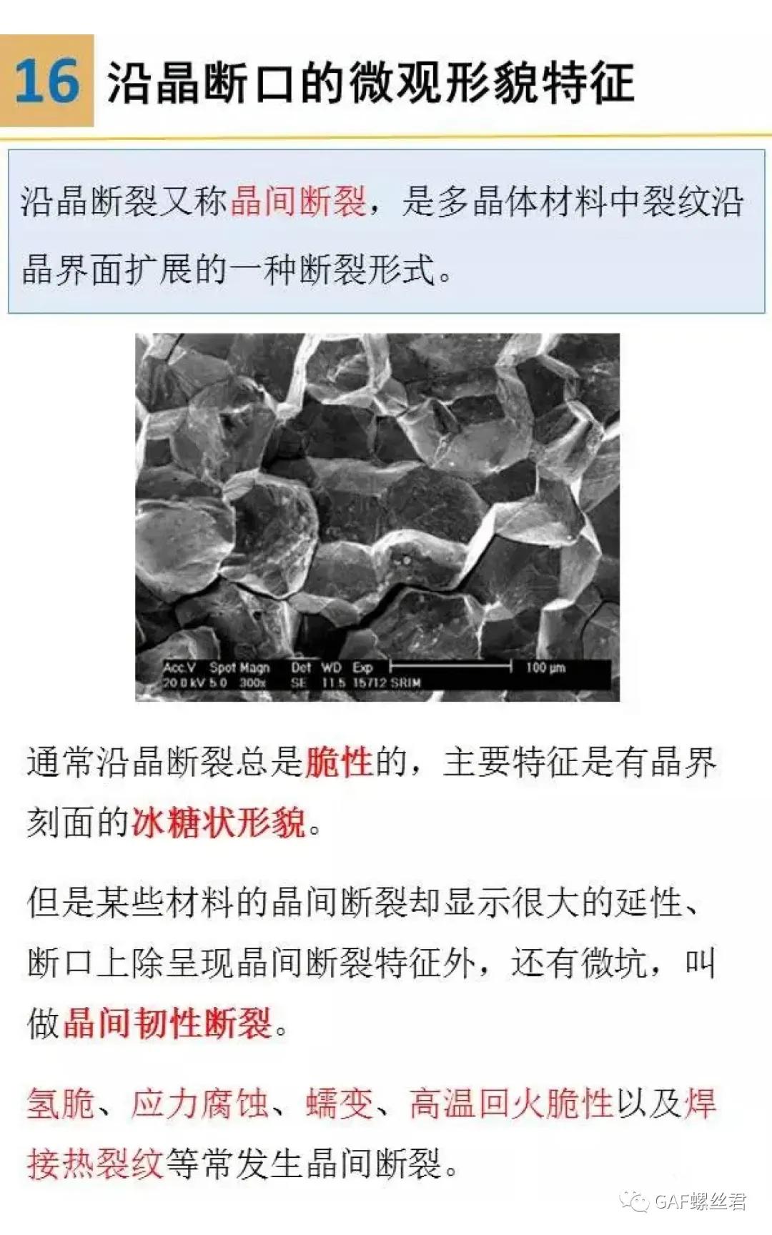 裂纹分析步骤,裂纹与断口分析