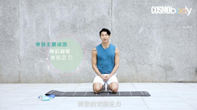 4招自己解决寒背〡健身教练Zelos：寒背因为胸肌绷紧而背部乏力