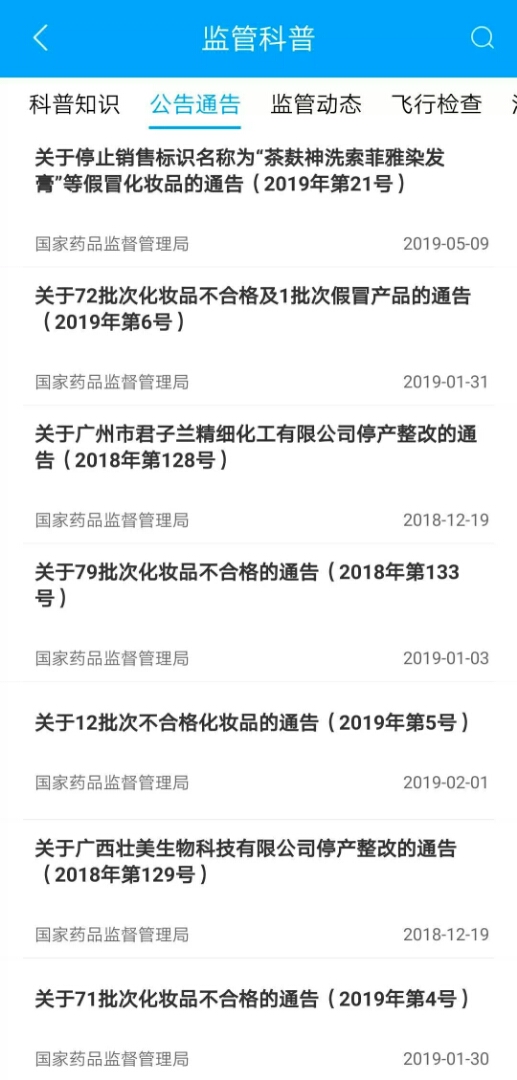 化妆品监管app有用吗,化妆品监管app3.0