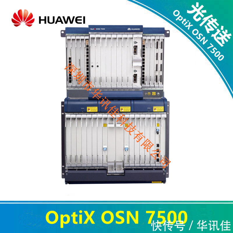 华为osn7500光端机多少钱,华为osn7500