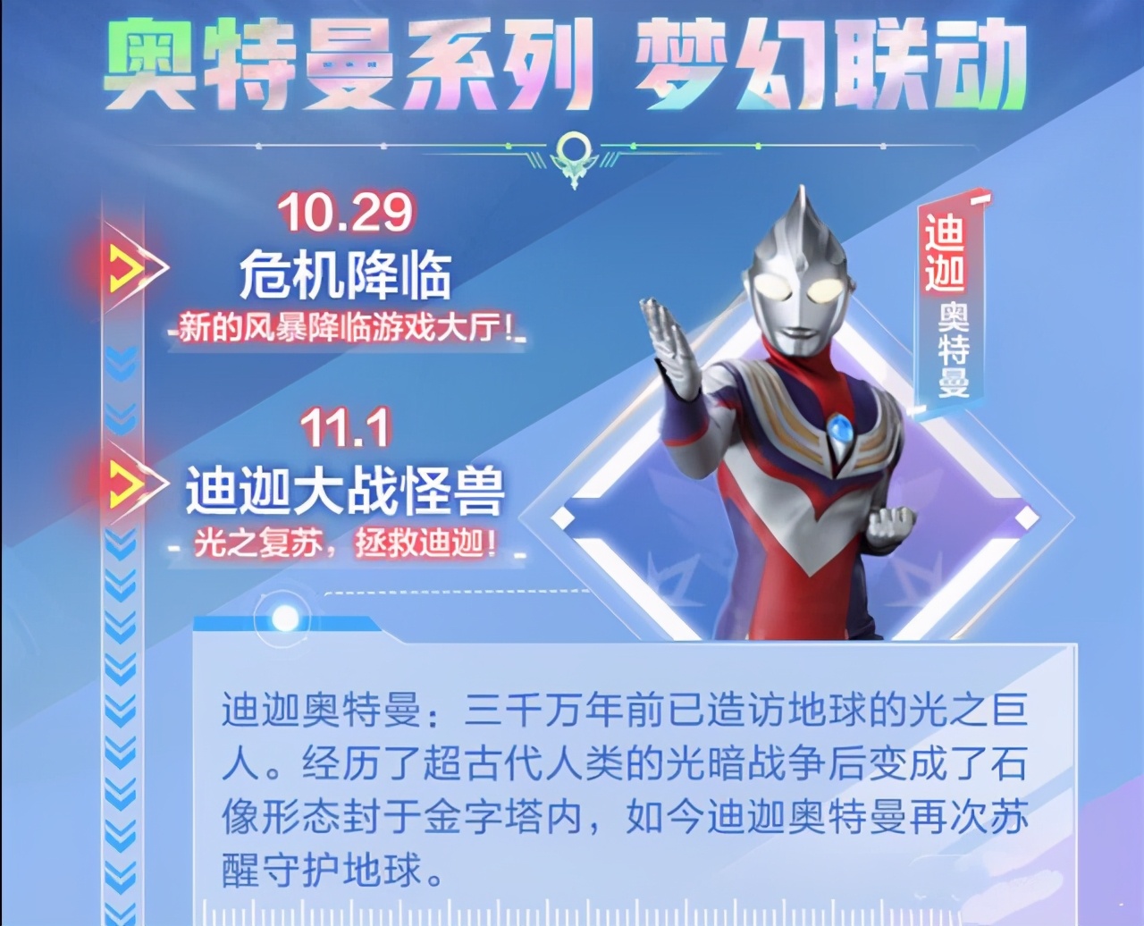 奥特曼联动王牌竞速,奥特曼联动飞车