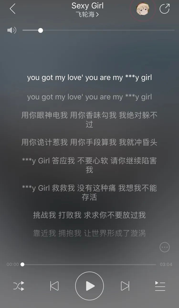 越打码越好奇，这些被藏起来的歌词到底有多“敏感”？