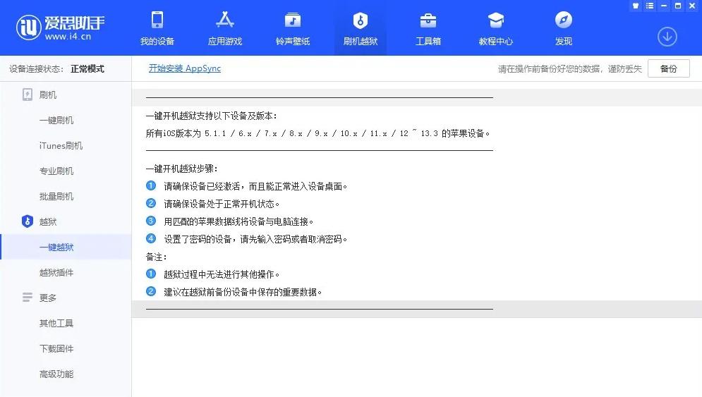 越狱iphone的缺点,越狱iphone值得当主力机吗
