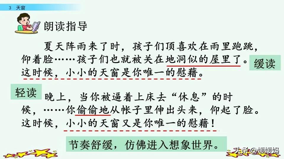 四年级下册语文书天窗课后题答案,四年级下册语文第三课天窗课后题