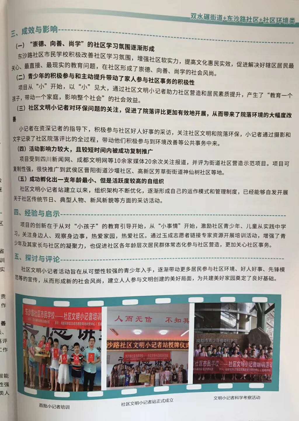 成都玉成志愿服务与研究中心,玉成志愿服务与研究中心