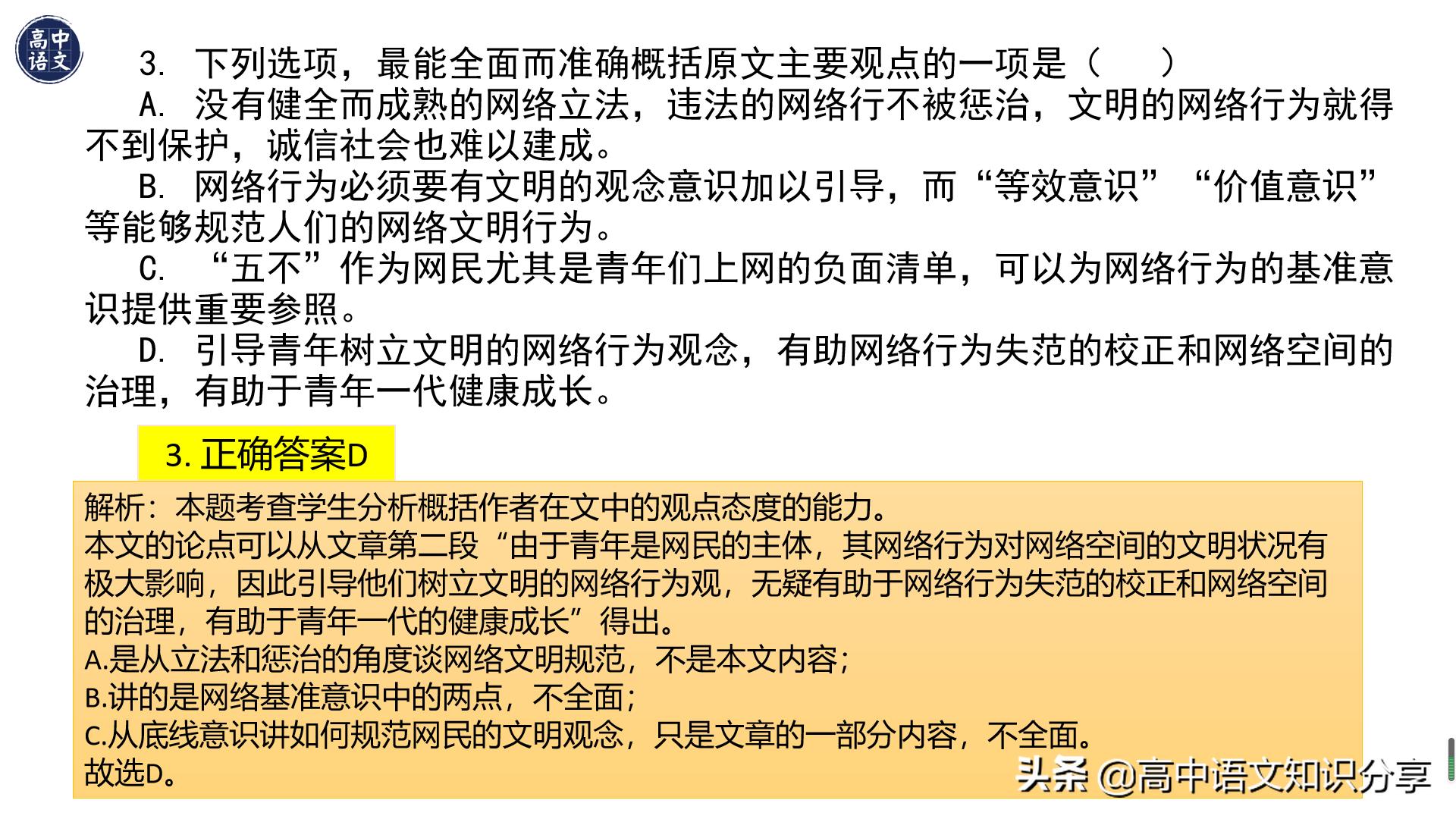 2021年新高考卷语文试题解析,2020年全国新高考一卷卷语文答案