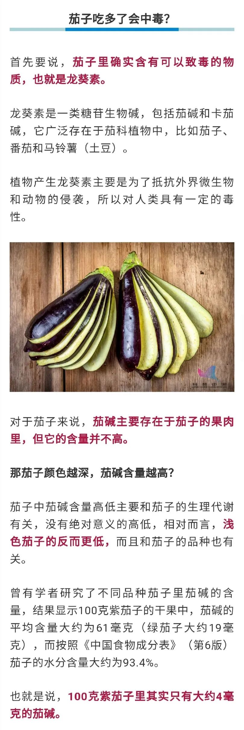 警惕！茄子千万不能这样吃，颜色越深越易中毒？很多人还蒙在鼓里