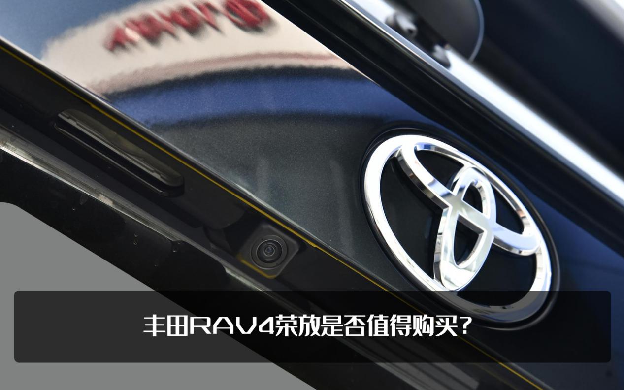 丰田rav4现在值多少钱,老款丰田rav4还值得购买吗