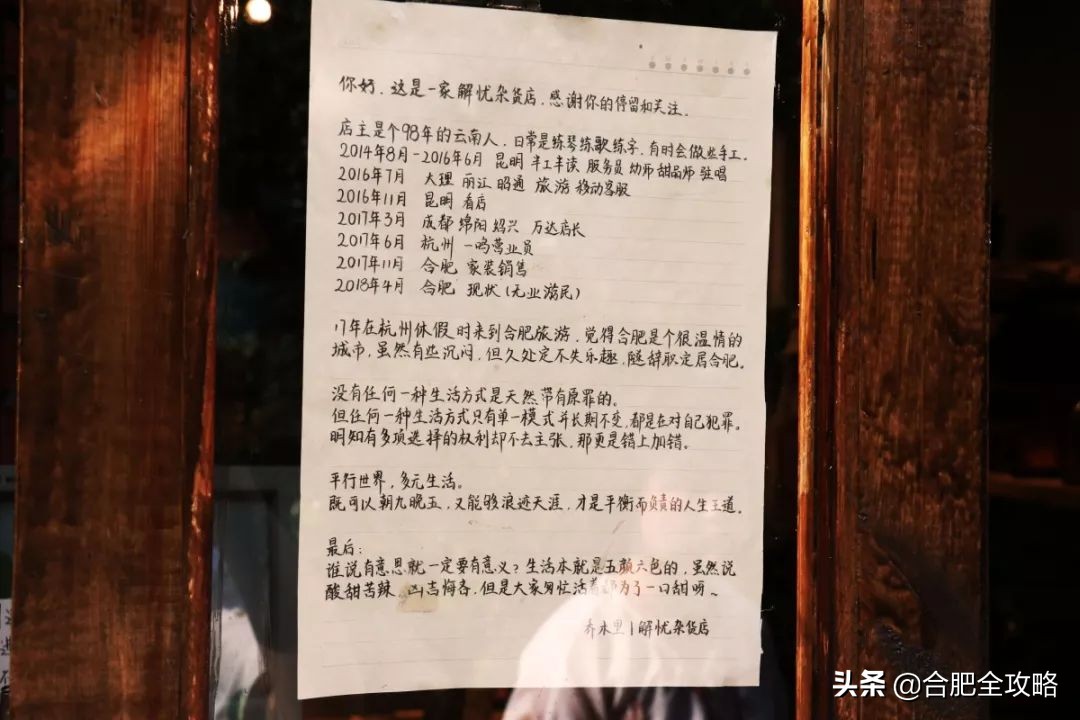 藏于合肥1980里的小店，正是我心中的“解忧杂货店”