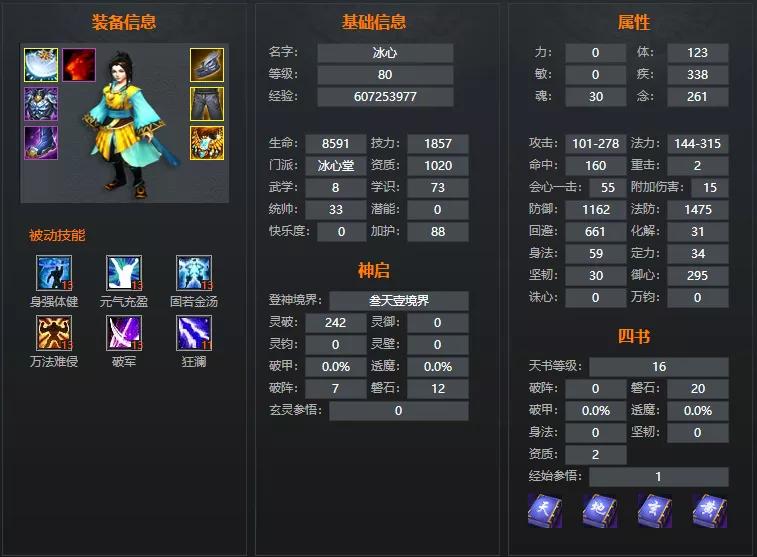 高四维小翅膀受天机，团队增益与极限抗伤两不误