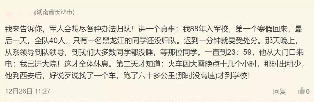 军人军属春运买票攻略,我看行!