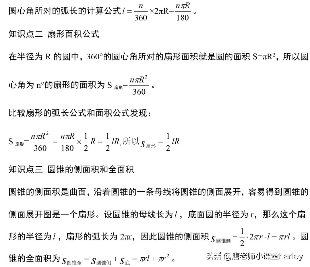 初三数学圆知识点总结和解题技巧,初三数学圆的知识点整理
