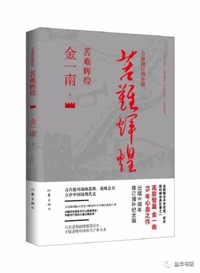 金一南演讲苦难辉煌,书推作品