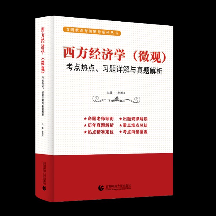 2021年中国人民大学商业经济学考研经验考研真题