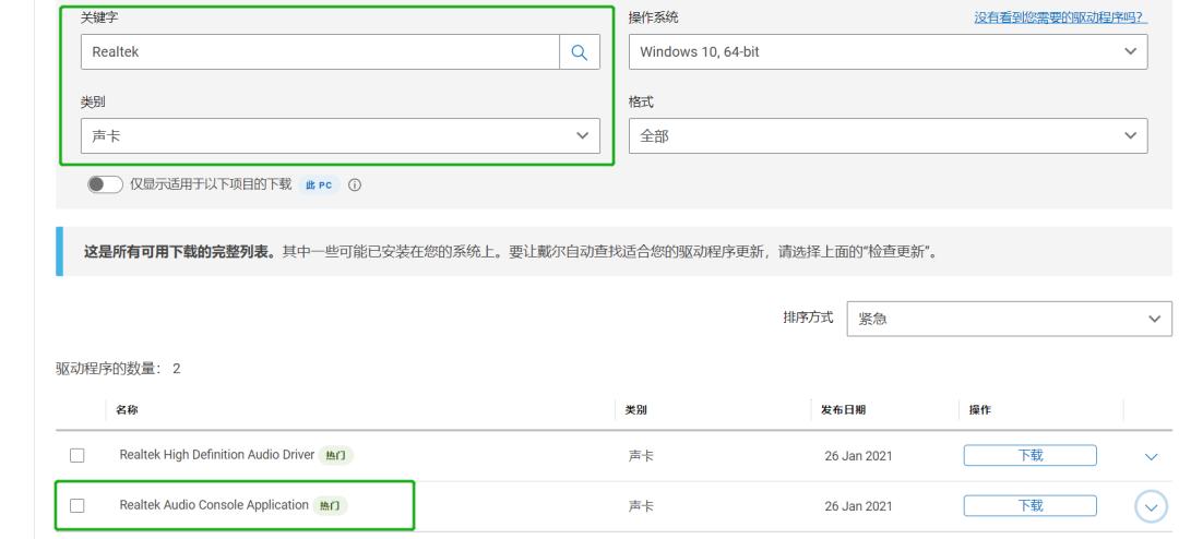 realtekaudioconsole是什么软件,怎么下载realtekaudiocontrol