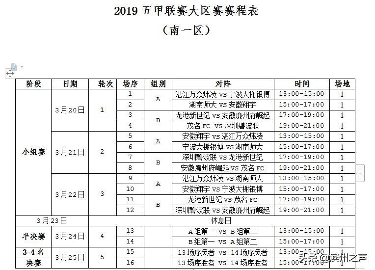 2017-2018中国足协五人制比赛视频,中国室内五人足球联赛