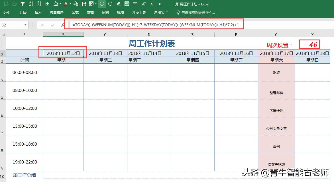 excel怎样做周学习计划表,excel怎么做月历计划表