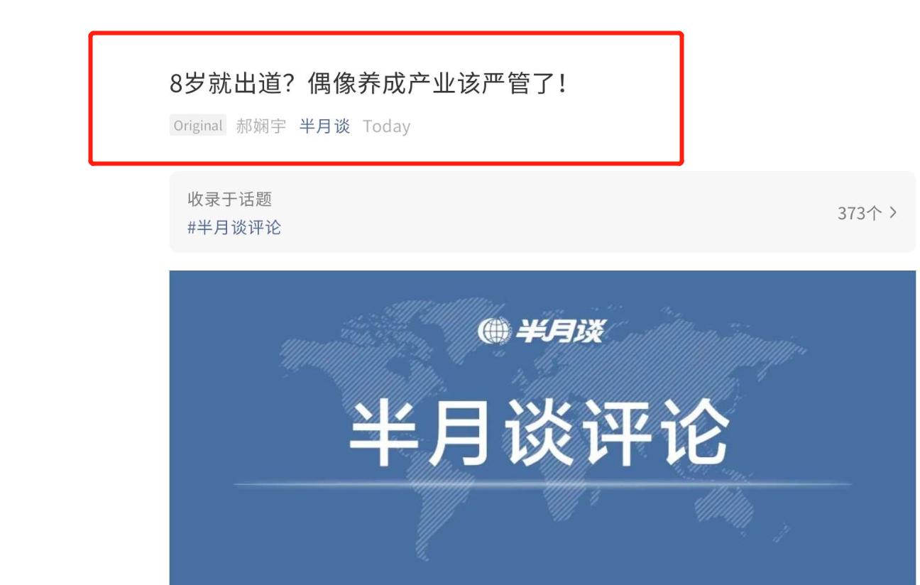 8岁男团出道后遭官媒痛批,8岁出道少年团