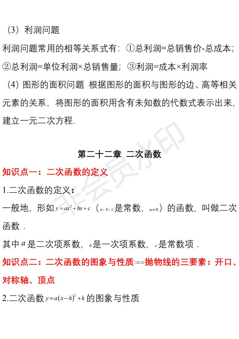 九年级数学上册知识点整理,九年级上册数学知识要点归纳