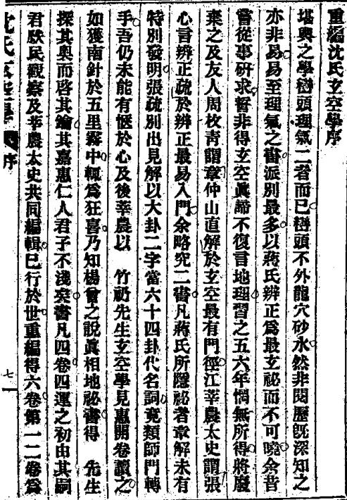 沈氏玄空学怎么样,沈氏玄空学讲义视频