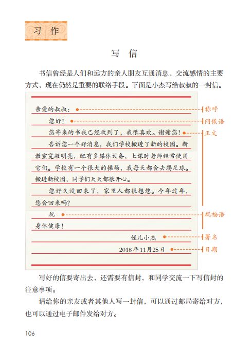 部编版四年级上册语文习作写信,部编四年级上语文第七单元作文