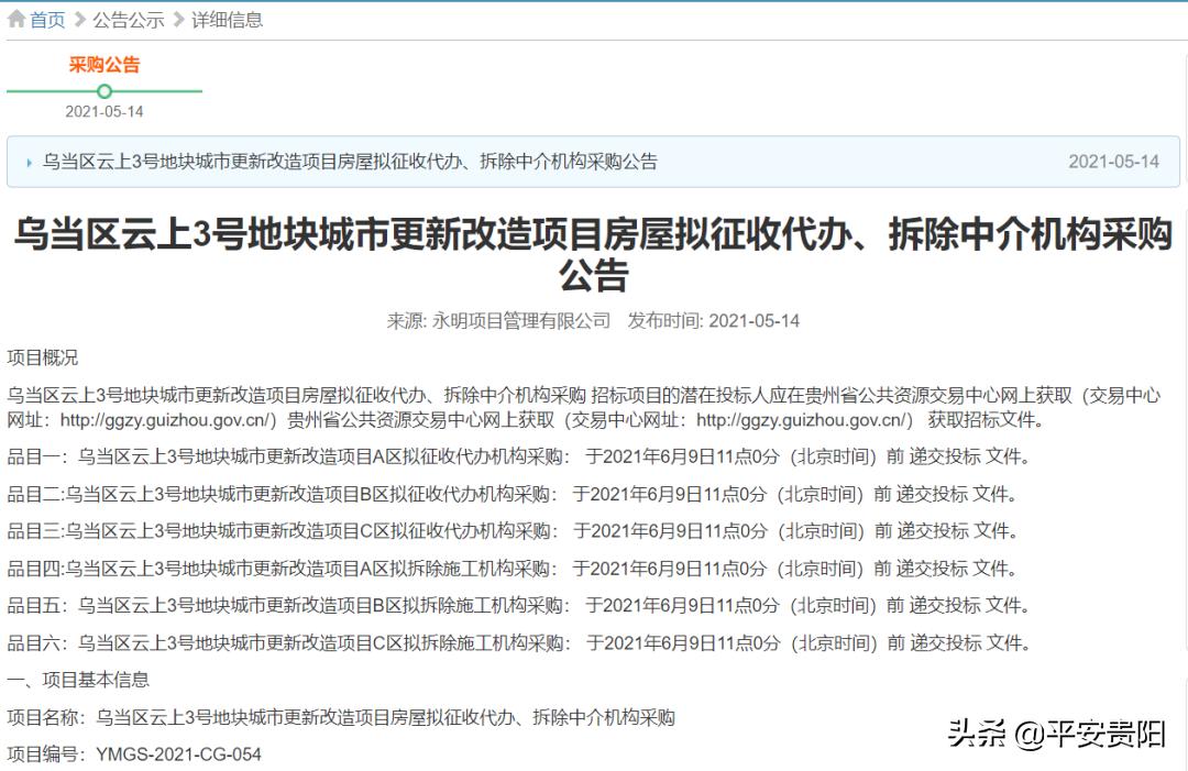 贵阳最新棚改消息,贵阳飞机坝最新棚改进展何时动工