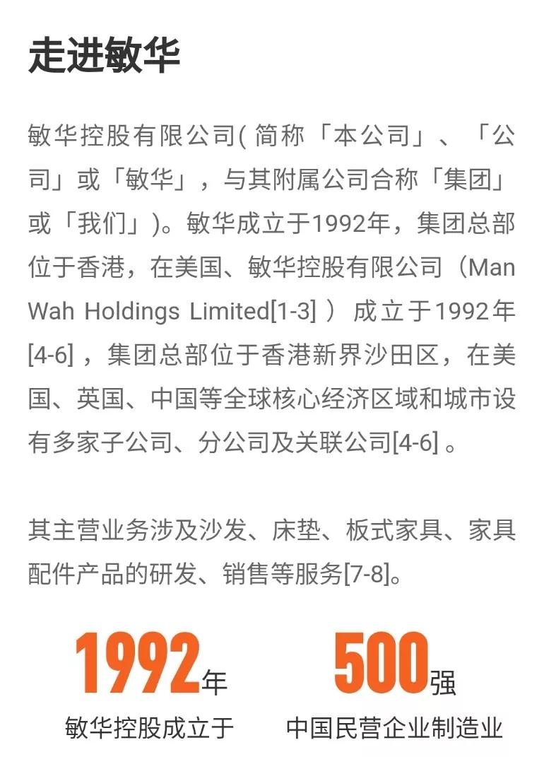 敏华控股长春基地,敏华控股有限公司东北