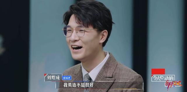 令人心动的offer王骁和刘煜成,王骁刘煜成令人心动的offer