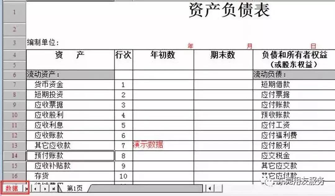 金蝶财务软件账务处理全套教程,金蝶用友财务账务处理