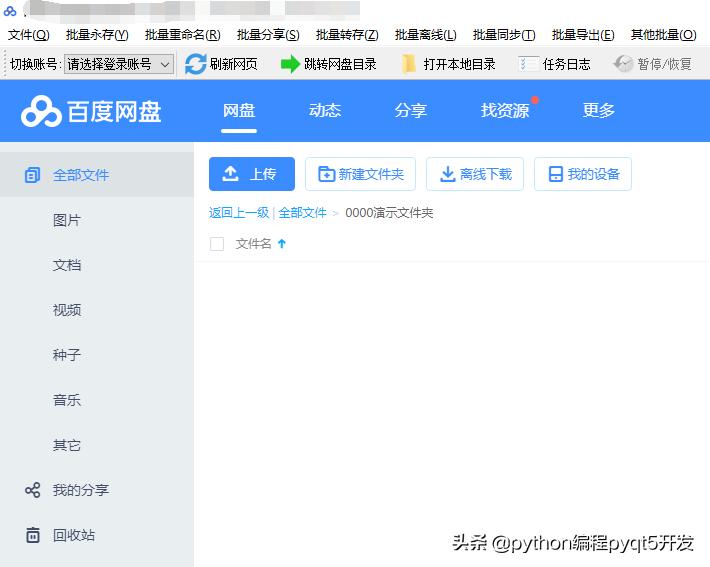 百度网盘批量分享文件，自定义分享密码或公开分享的方法
