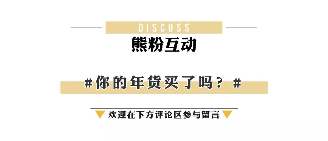 2020年最值得买的年货,2021值得买的年货