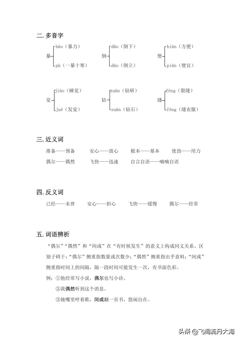 总也倒不了的老屋续写故事三年级,三年级总也倒不了的老屋思维导图